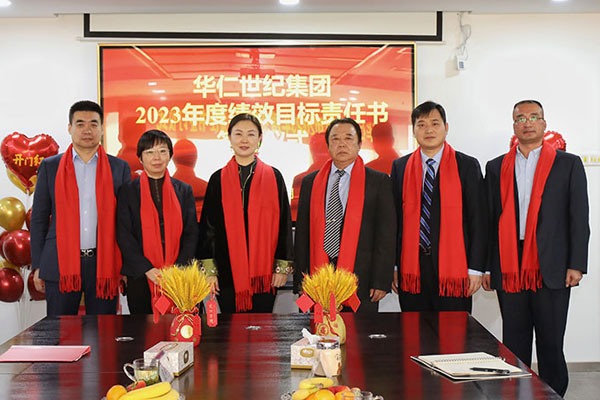 Do not slack off and work hard to make progress - Huaren Century Group held a signing ceremony for the 2023 performance target responsibility letter